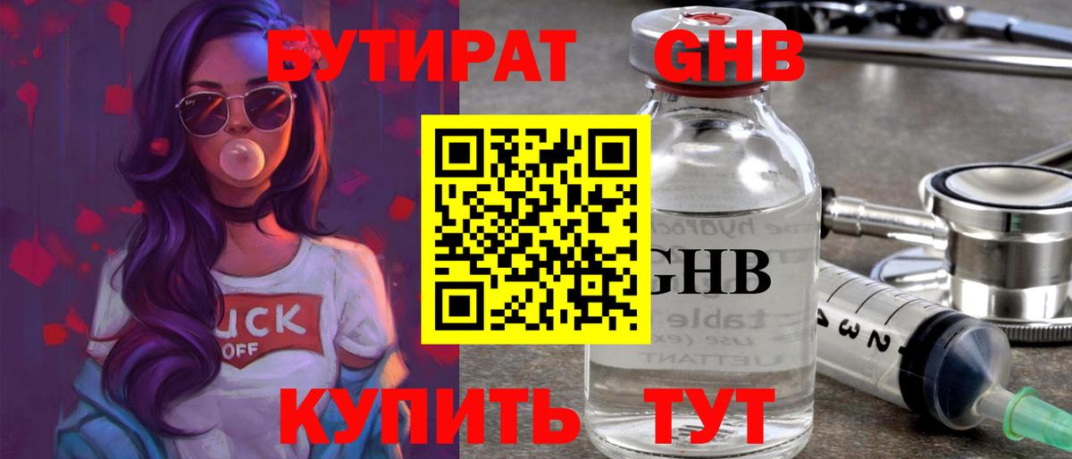 Нерюнгри  БУТИРАТ 99%  Вход с VPN 