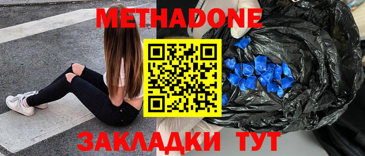 МЕТАДОН methadone Нерюнгри